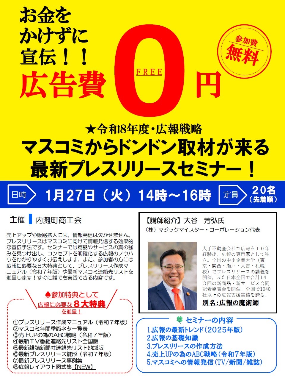 プレスリリースセミナー